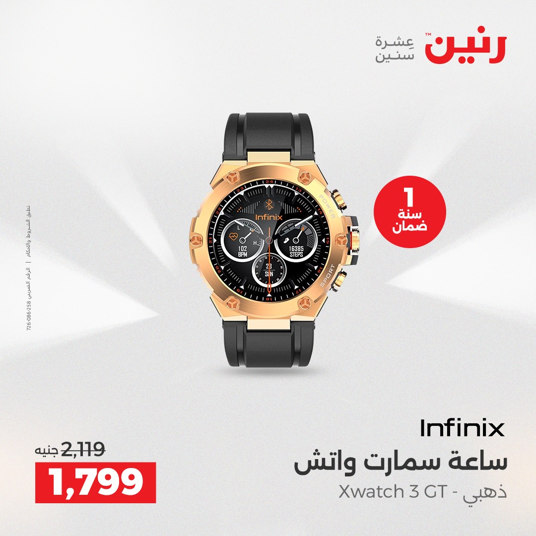 raneen offers from 23dec to 24dec 2025 عروض رنين من 23 ديسمبر حتى 24 ديسمبر 2025 صفحة رقم 124